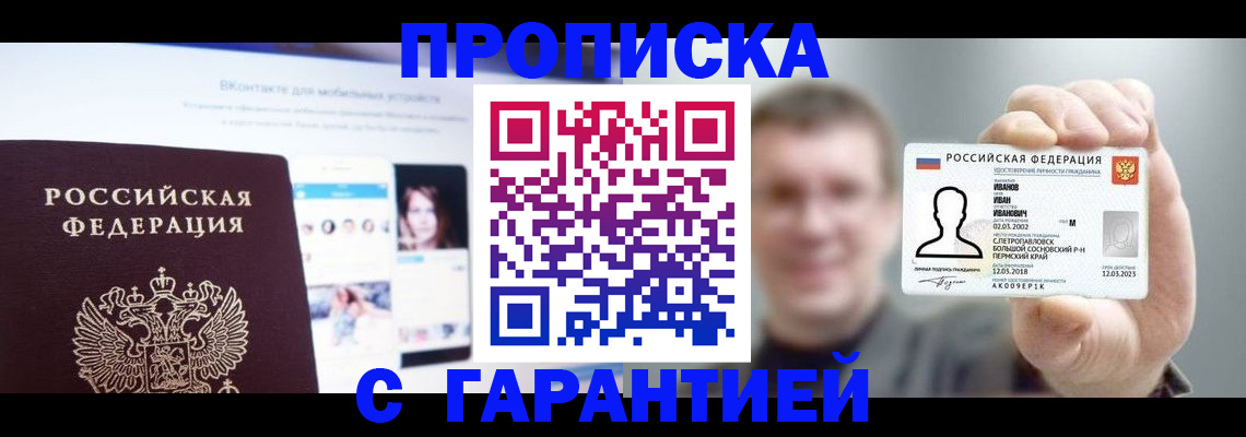прописка 2025 в Псковской области