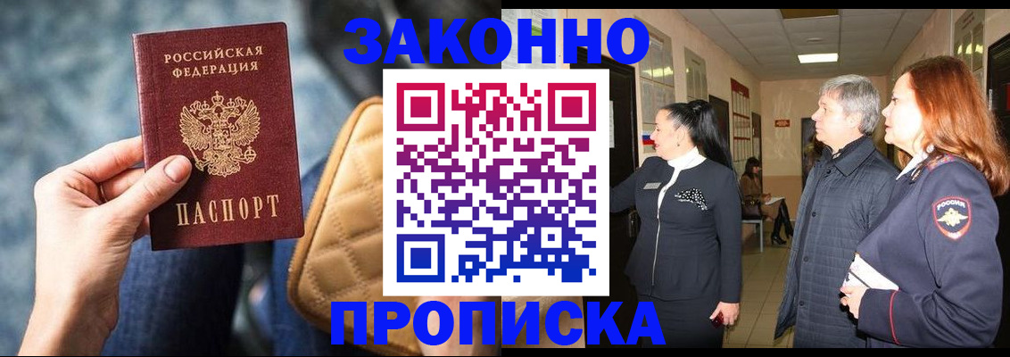 прописка законно в Псковской области