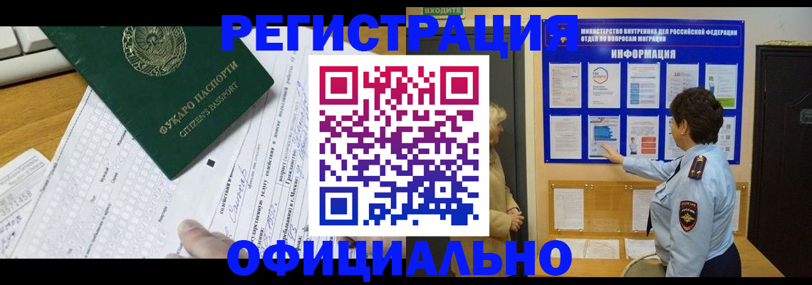 прописка для работы в Псковской области